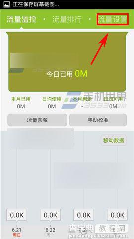 掌心管家设置流量超额自动断网方法图解2