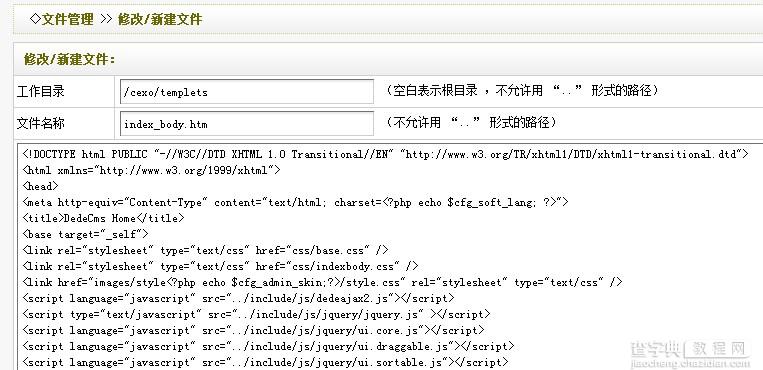 DEDE登陆后台很慢的原因分析与解决方法6