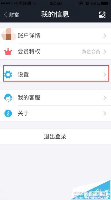 支付宝钱包9.2挂失账户以后怎么解除?4