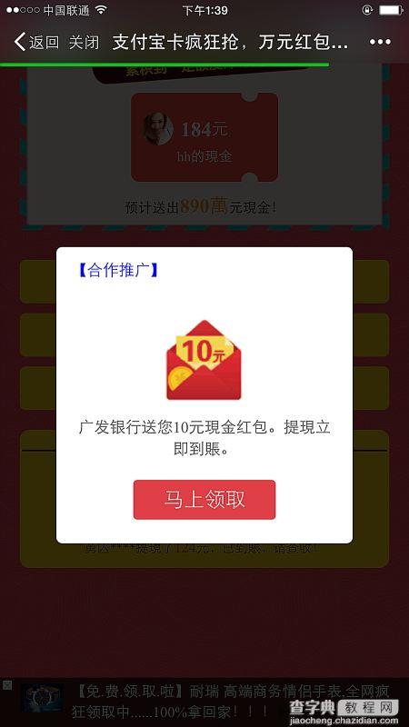 揭秘微信朋友圈里的假冒支付宝卡疯狂抢红包内幕骗局6