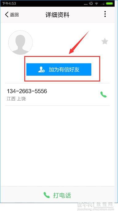 有信怎么添加好友？有信添加好友教程6