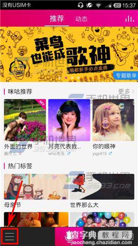 咪咕爱唱怎么创建房间?2