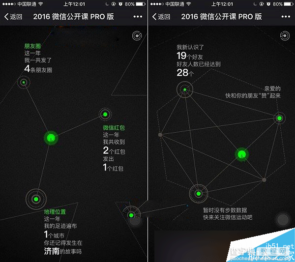 2016微信公开课在哪? 微信公开课pro版怎么用3