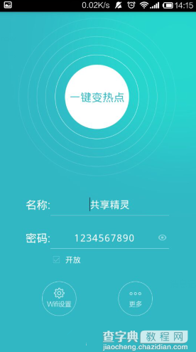 Wifi共享精灵手机版怎么用？手机版Wifi共享精灵图文使用教程2