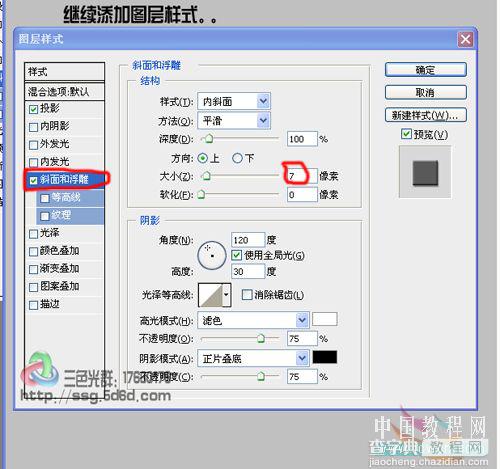 Photoshop制作针织的粗布字效果8