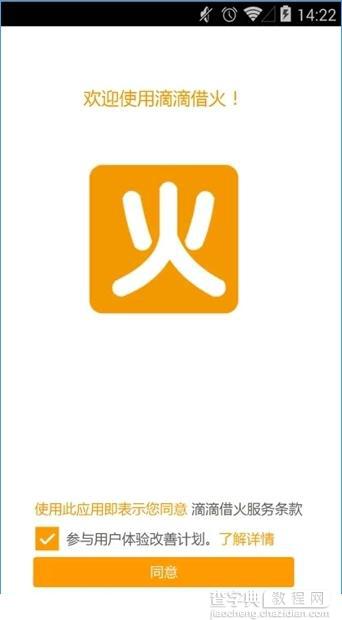 滴滴借火怎么用？滴滴借火新手使用教程2