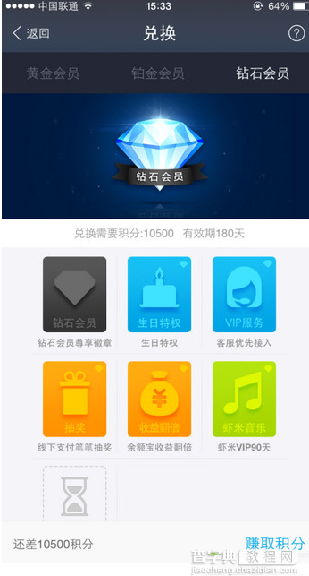 支付宝砖石会员怎么开通？支付宝的会员开通砖石会员的方法5