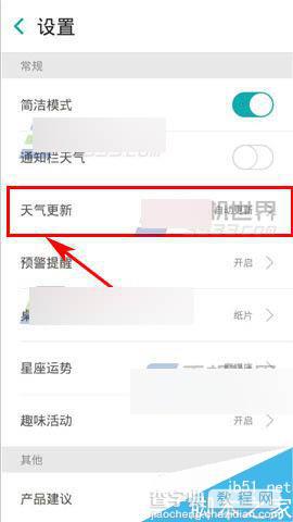 知趣天气app怎么设置更新时间间隔?更新时间间隔设置方法4