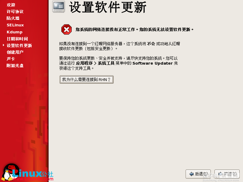 Red Hat Enterprise Linux 5.X的图形安装教程27