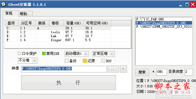 本地硬盘使用GHOST安装器 安装GHOST XP系统教程 (适合笔记本的图文教程)1