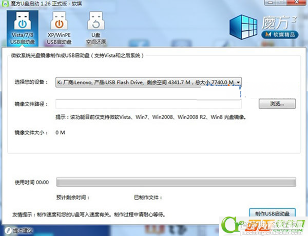 如何利用魔方优化大师的U盘启动组件装win7/win8双系统图文教程1