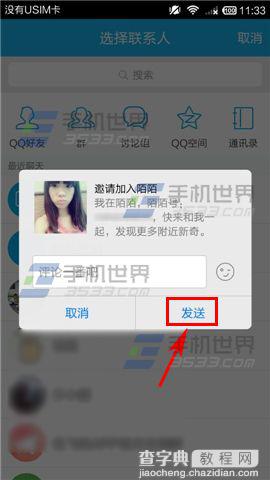陌陌聊天软件添加QQ好友的教程6