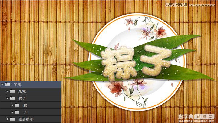 Photoshop制作可爱的端午节粽子艺术字教程20