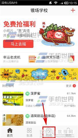 实惠怎么发布帖子?实惠发布帖子方法介绍1