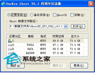 硬盘安装GHOST XP系统图文教程(无光盘)5