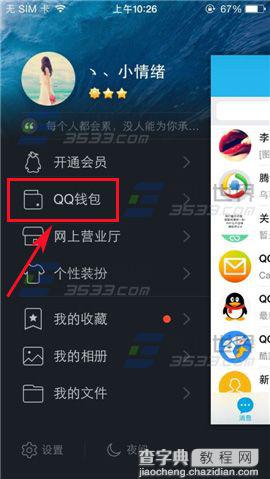 手机qq钱包在哪里转账?手机qq钱包转账方法介绍3