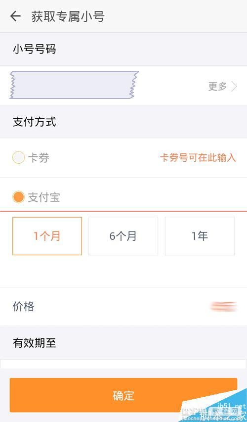 阿里小号2.0领取第二个专属小号的详细教程4