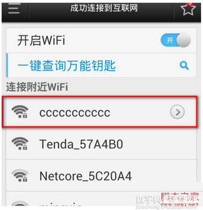 wifi万能钥匙怎么破解密码 wifi万能钥匙能查看别人的密码吗4