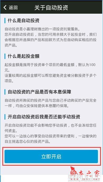小赢理财怎么开启自动投资？小赢理财开启自动投资的方法2