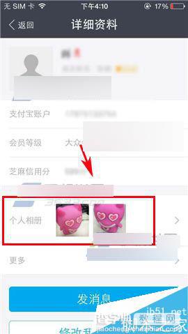 手机支付宝9.2生活圈怎么更换个人背景?2