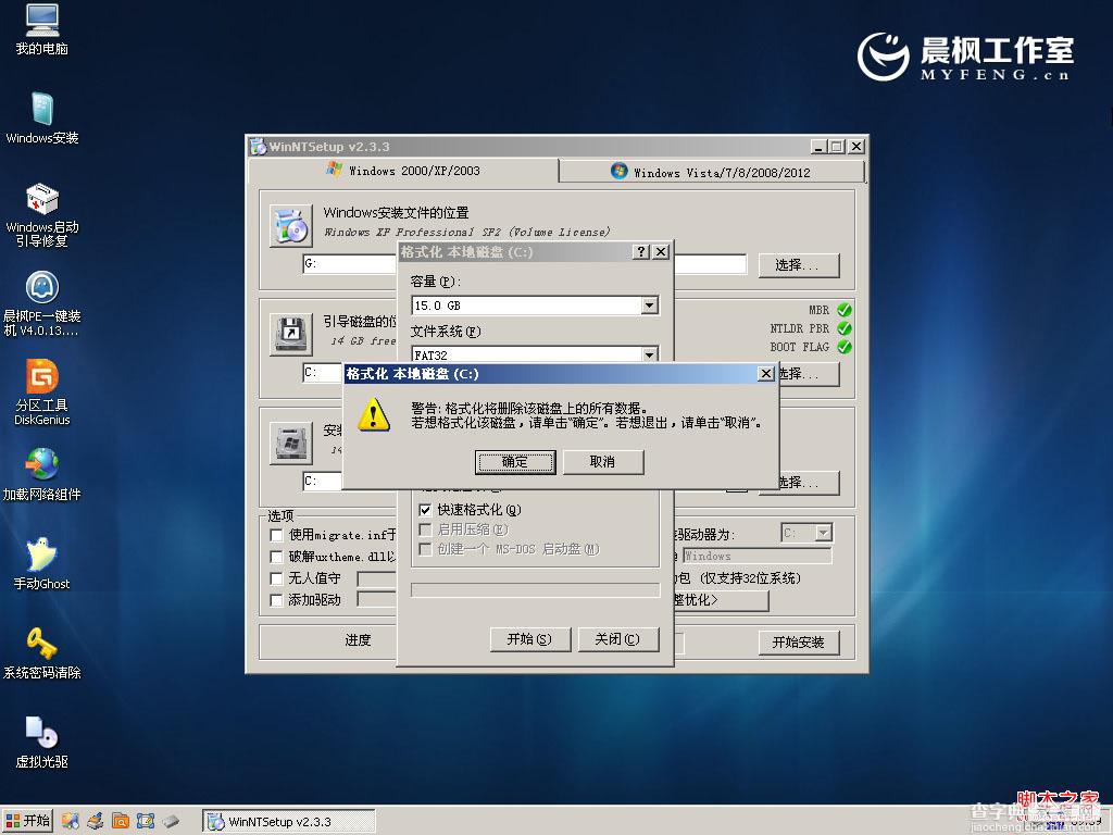 晨枫u盘启动工具安装原版XP的具体步骤(图文)8