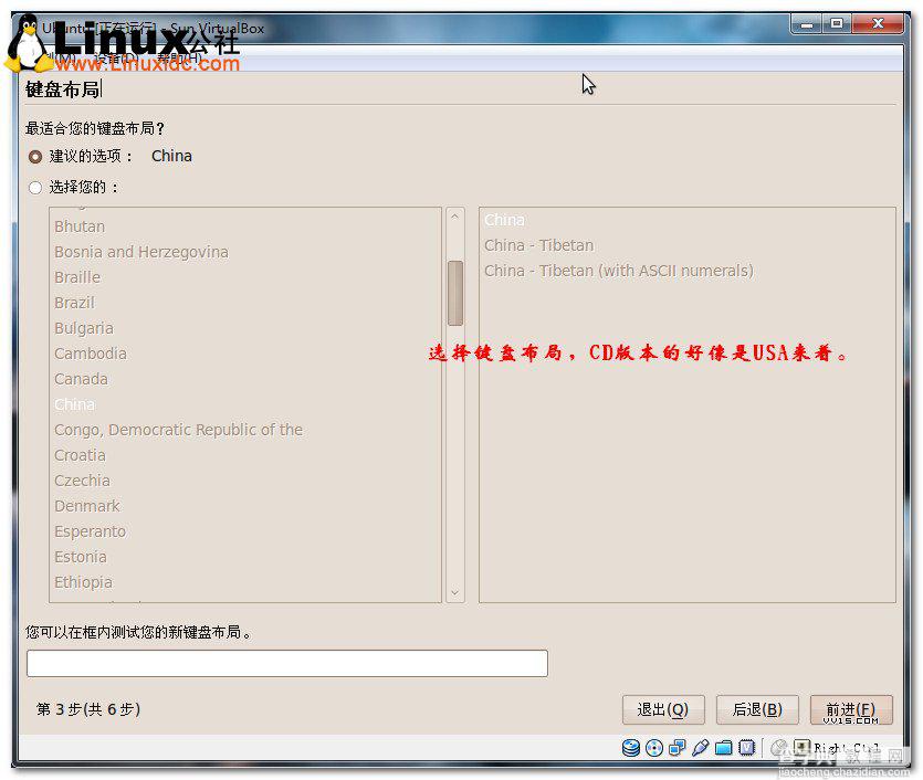使用Virtualbox虚拟机安装Ubuntu的图文教程14