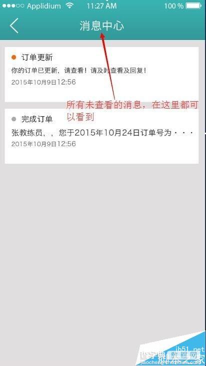 易学车app教练端如何操作?易学车app教练端使用介绍9