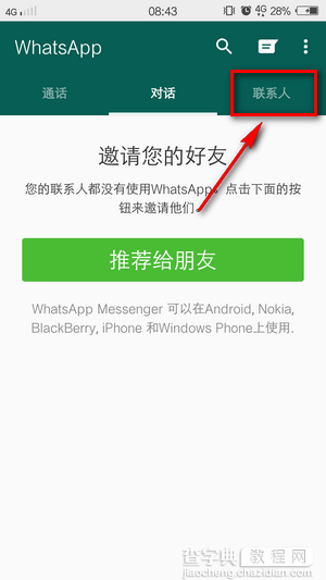 WhatsApp怎么加好友？手机版WhatsApp好友添加方法介绍1