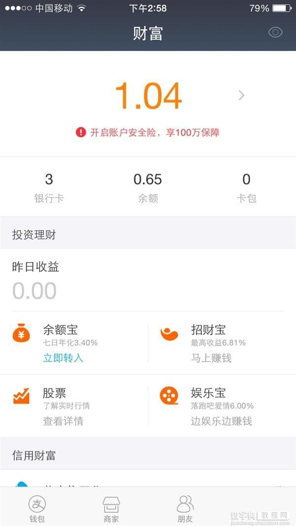 支付宝股票怎么玩？支付宝股票功能使用教程1