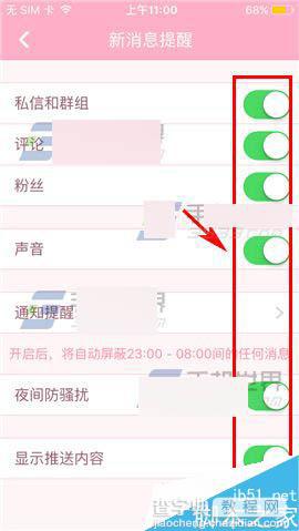 粉粉日记app怎么设置消息通知?4