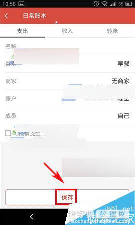 挖财记账理财怎么创建速记模板?速记模板新增方法介绍6