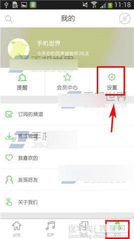 echo回声怎么绑定QQ账号分享给qq好友?1
