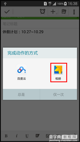 Evernote印象笔记怎么用？手机印象笔记使用教程8