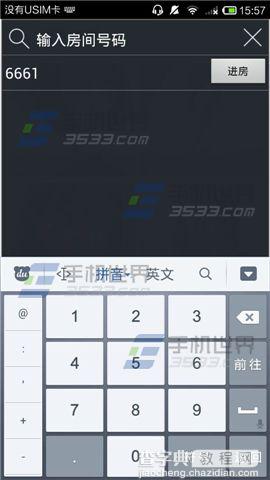 手机QT怎么搜索房间?手机QT搜索房间方法介绍3