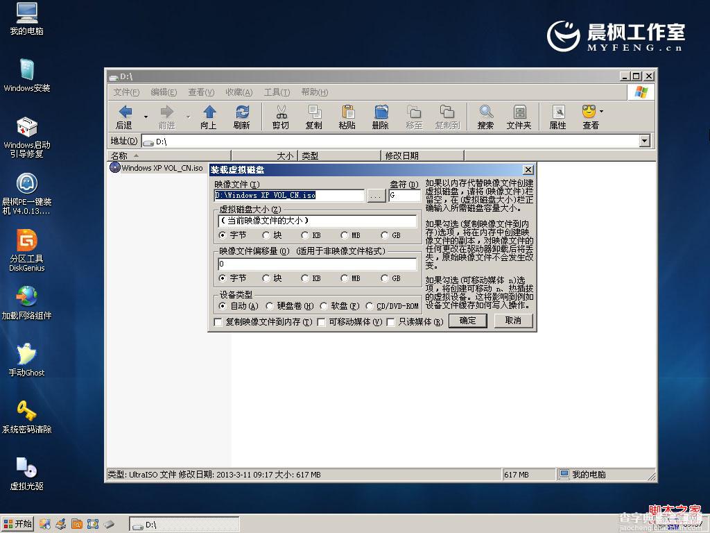 晨枫u盘启动工具安装原版XP的具体步骤(图文)2