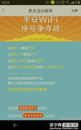 平安WIFI怎么获取免费WIFI？平安WIFI获取免费WIFI教程4