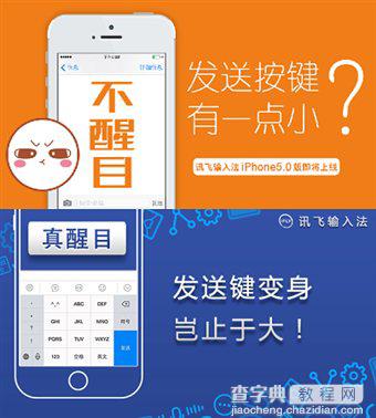[下载]讯飞输入法iPhone5.0版重装上阵提供下载5