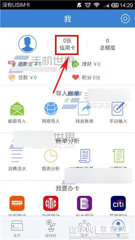 51信用卡管家怎么添加信用卡?信用卡添加方法介绍3