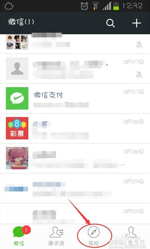 微信在哪里查看打招呼的人?怎么查看?1