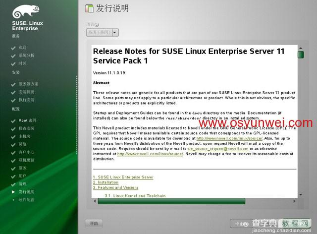 SUSE Linux Enterprise Server 11 SP1 安装教程图文详解46
