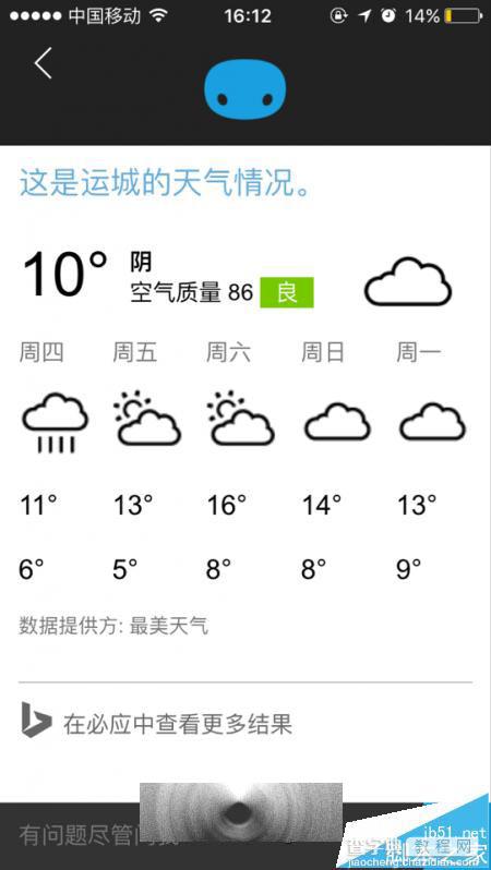 首发iOS版Cortana内测版上手评测 第一感觉想WP8