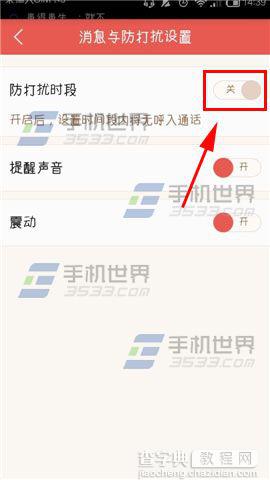 乐侃防打扰时段怎么开启？5