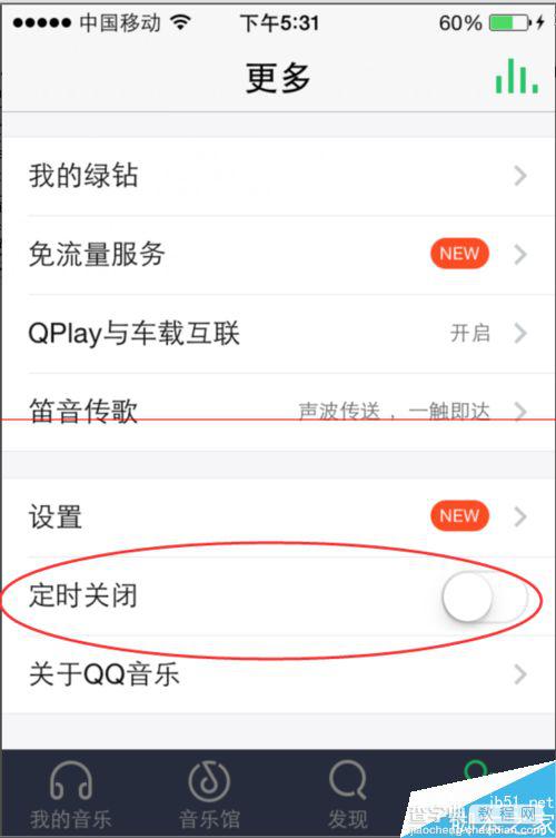 手机QQ音乐怎么设置定时关闭？3