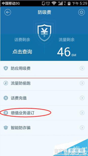 百度卫士怎么退订暗中扣费的手机增值业务？3