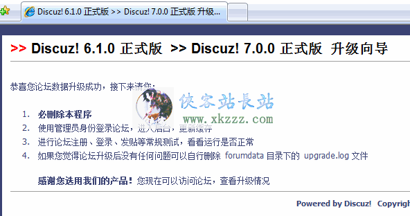 Discuz6.1.0升级到Discuz7.0.0图文教程10