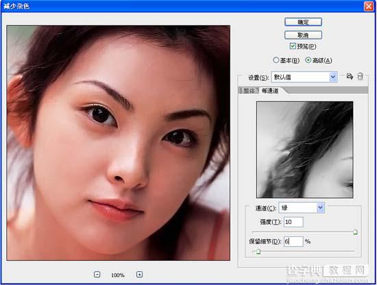 Photoshop教程：MM照片磨皮美白5