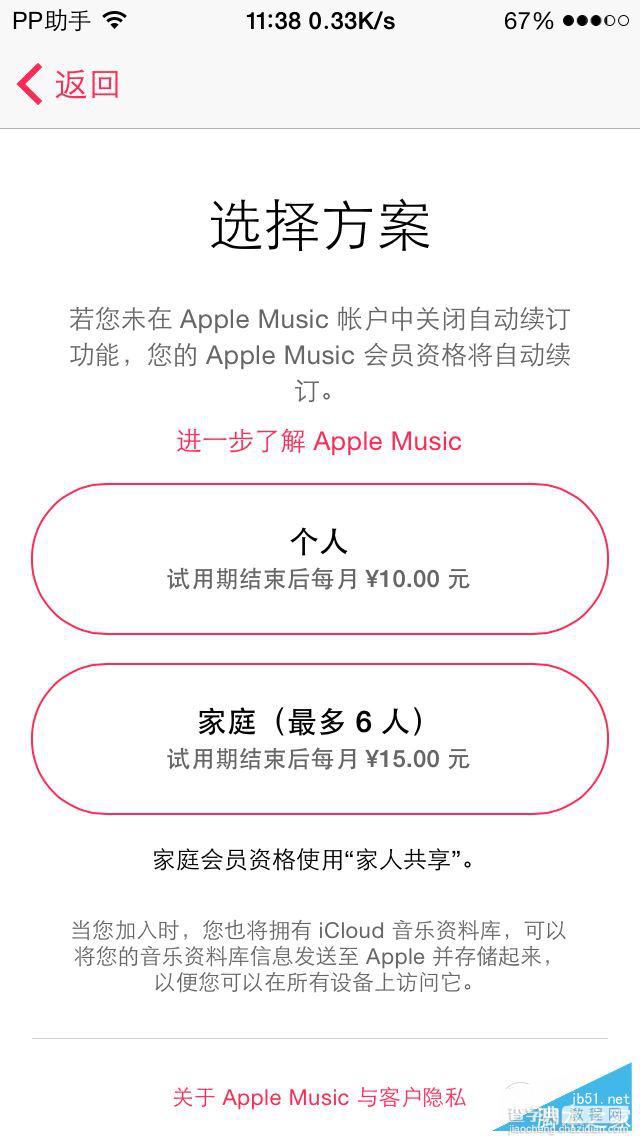 Apple Music中国开启免费试用 包月比印度还便宜2