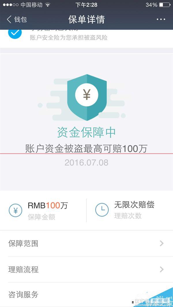 支付宝9.0强制关闭手势密码 强行推销众安保险3