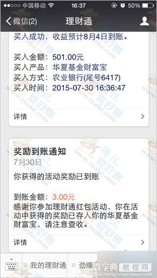 微信扫码免费领取3~15元理财通现金红包 提现秒到 附答案5