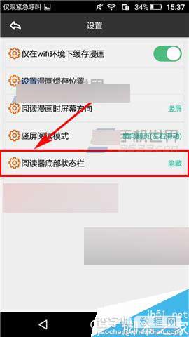 呱呱漫画app怎么关闭阅读器底部状态栏?3